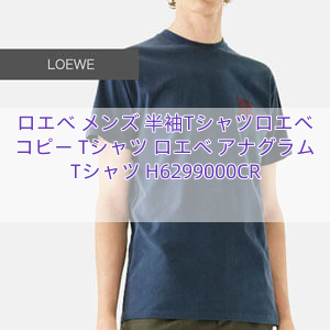 ロエベ メンズ 半袖Tシャツロエベ コピー Tシャツ ロエベ アナグラム Tシャツ H6299000CR